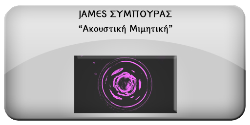005. James Symbouras